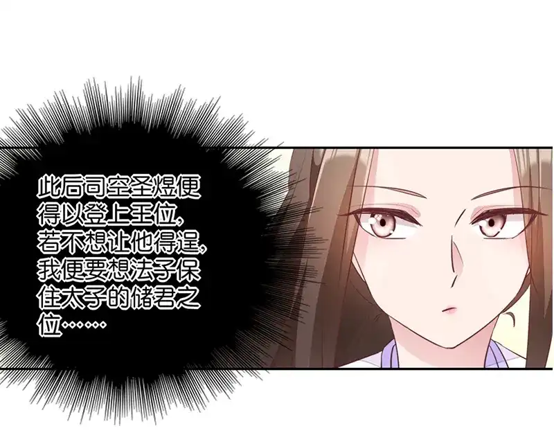 《读心狂妃倾天下》第9话：恶人先告状 第10页