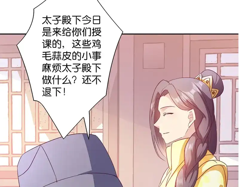 《读心狂妃倾天下》第9话：恶人先告状 第32页