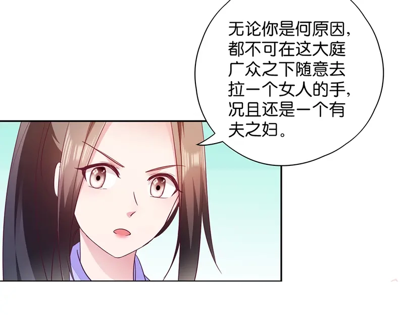 《读心狂妃倾天下》第9话：恶人先告状 第63页