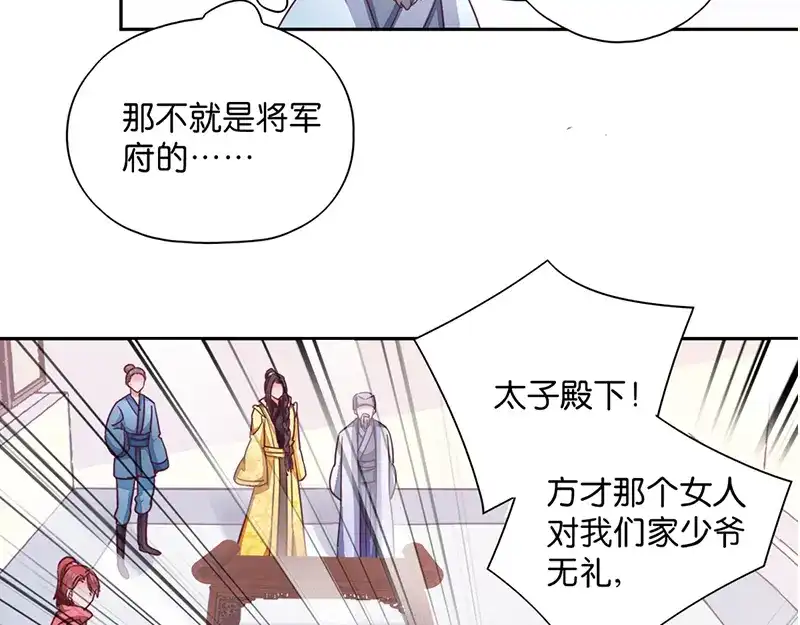 《读心狂妃倾天下》第9话：恶人先告状 第28页