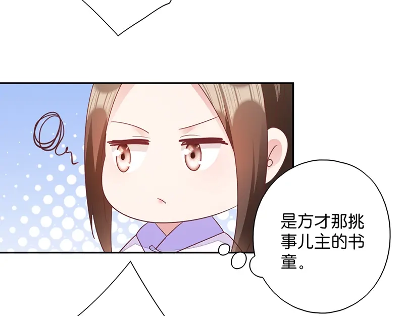 《读心狂妃倾天下》第9话：恶人先告状 第31页