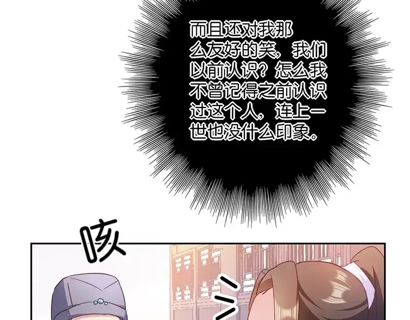 《读心狂妃倾天下》第9话：恶人先告状 第24页