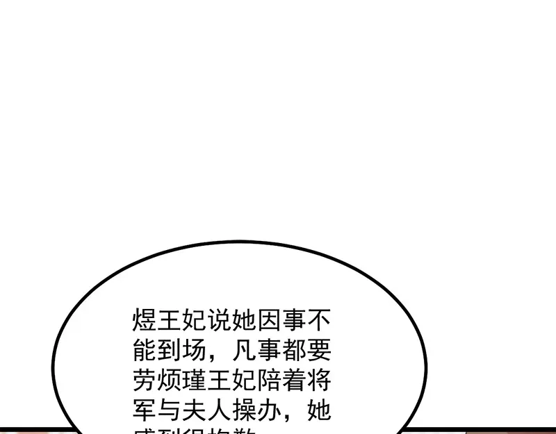 《读心狂妃倾天下》第90话：楚夕瑶的错 第6页