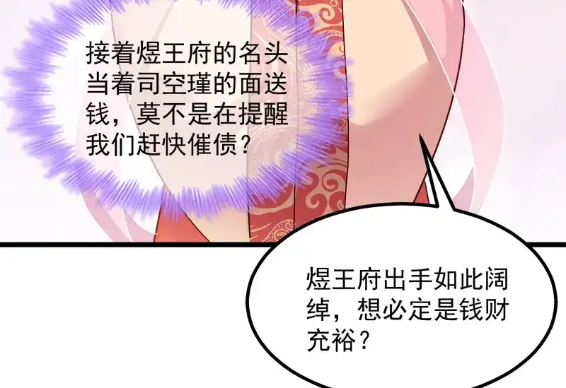 《读心狂妃倾天下》第90话：楚夕瑶的错 第30页