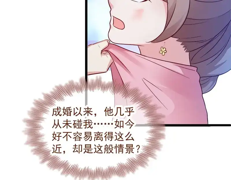 《读心狂妃倾天下》第90话：楚夕瑶的错 第71页