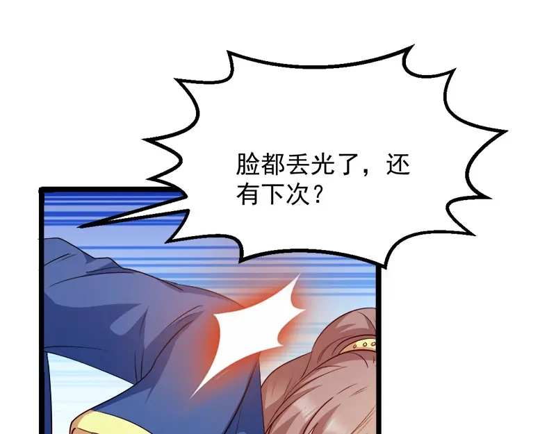 《读心狂妃倾天下》第90话：楚夕瑶的错 第93页