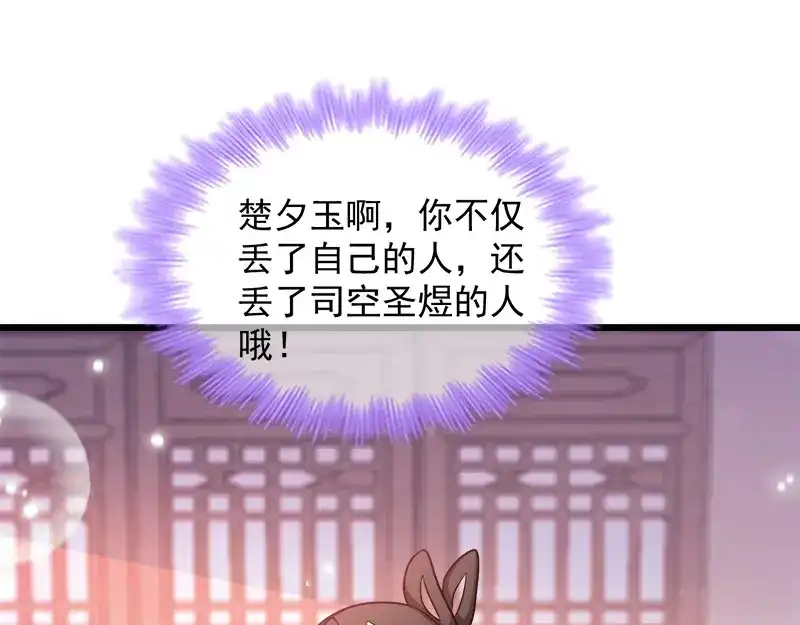 《读心狂妃倾天下》第90话：楚夕瑶的错 第35页