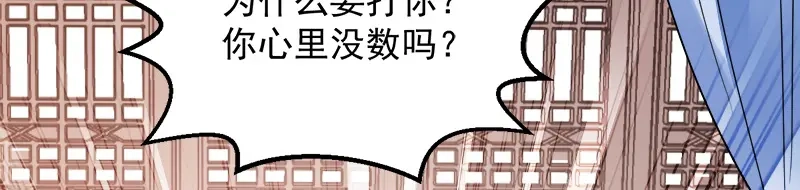 《读心狂妃倾天下》第90话：楚夕瑶的错 第51页