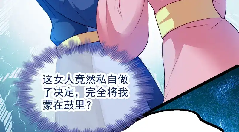 《读心狂妃倾天下》第90话：楚夕瑶的错 第63页