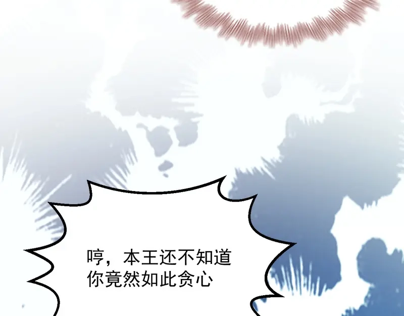 《读心狂妃倾天下》第90话：楚夕瑶的错 第103页