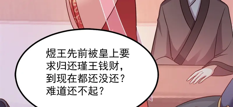《读心狂妃倾天下》第90话：楚夕瑶的错 第37页