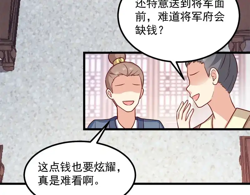 《读心狂妃倾天下》第90话：楚夕瑶的错 第14页