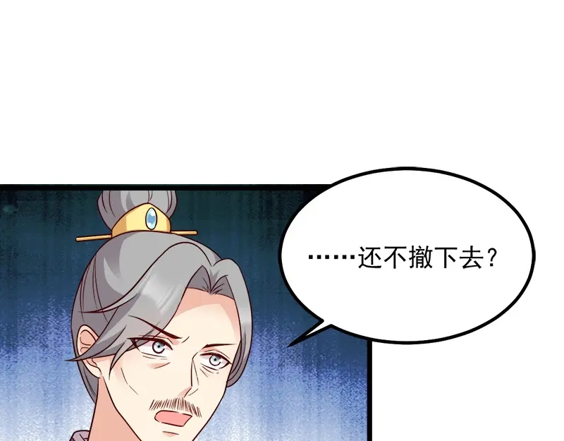 《读心狂妃倾天下》第90话：楚夕瑶的错 第25页