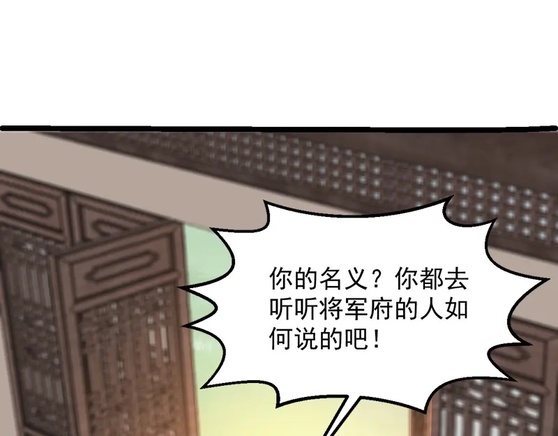 《读心狂妃倾天下》第90话：楚夕瑶的错 第73页