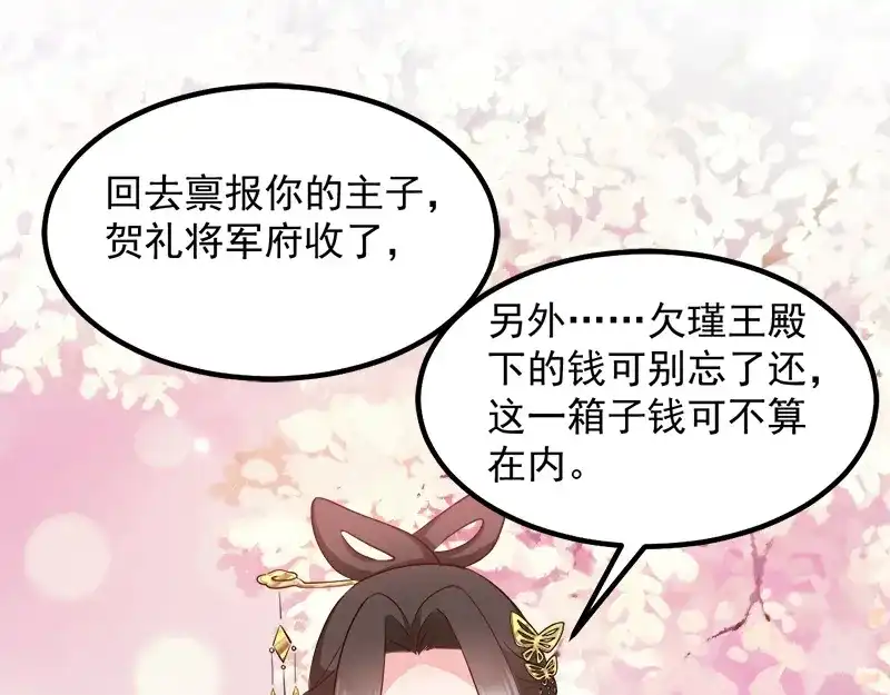 《读心狂妃倾天下》第90话：楚夕瑶的错 第28页