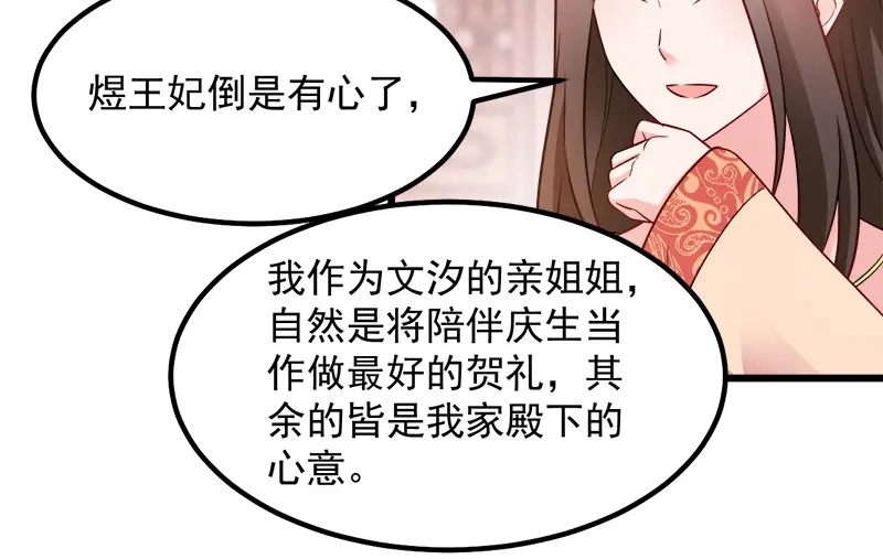 《读心狂妃倾天下》第90话：楚夕瑶的错 第18页