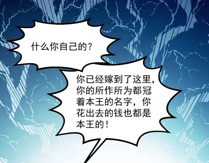 《读心狂妃倾天下》第90话：楚夕瑶的错 第61页