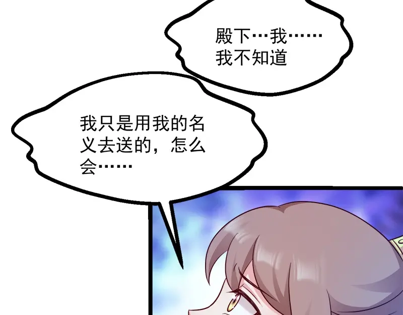 《读心狂妃倾天下》第90话：楚夕瑶的错 第70页