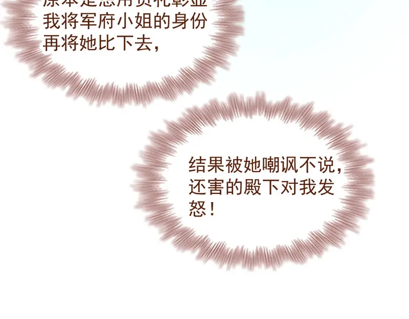 《读心狂妃倾天下》第90话：楚夕瑶的错 第85页