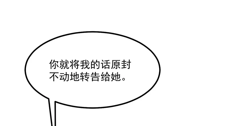 《读心狂妃倾天下》第90话：楚夕瑶的错 第21页
