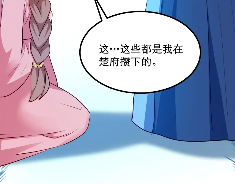 《读心狂妃倾天下》第90话：楚夕瑶的错 第107页