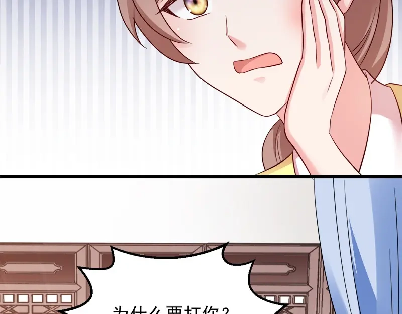 《读心狂妃倾天下》第90话：楚夕瑶的错 第50页