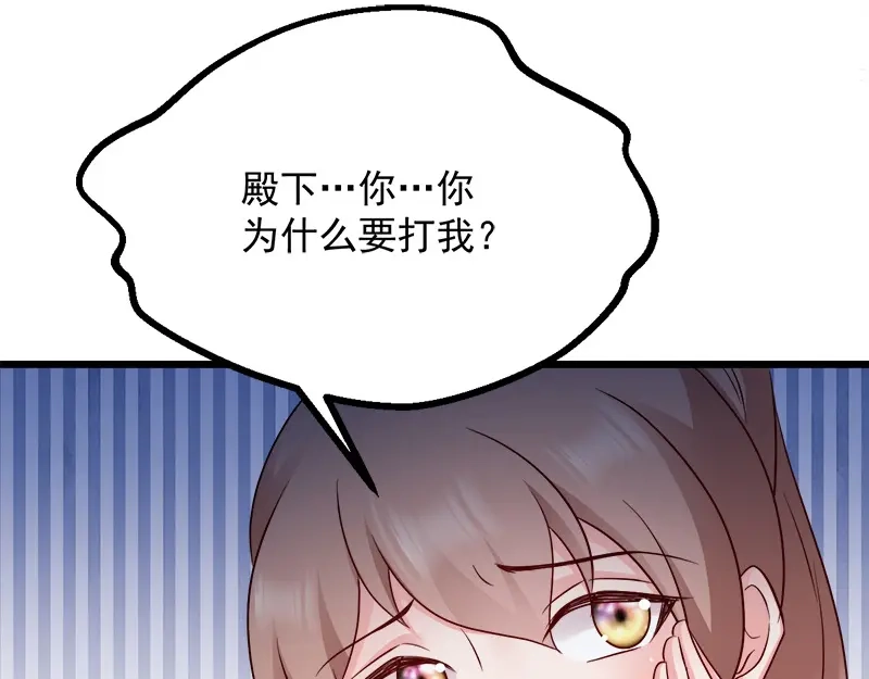 《读心狂妃倾天下》第90话：楚夕瑶的错 第49页