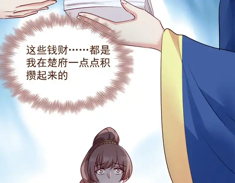 《读心狂妃倾天下》第90话：楚夕瑶的错 第100页