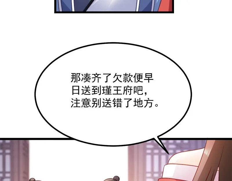 《读心狂妃倾天下》第90话：楚夕瑶的错 第32页