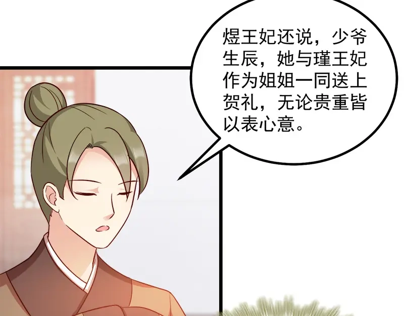 《读心狂妃倾天下》第90话：楚夕瑶的错 第16页