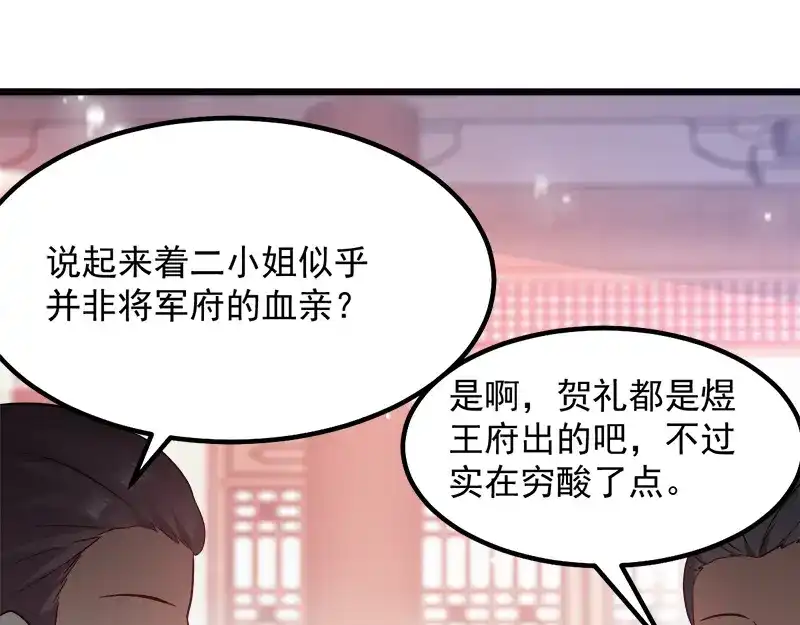 《读心狂妃倾天下》第90话：楚夕瑶的错 第19页