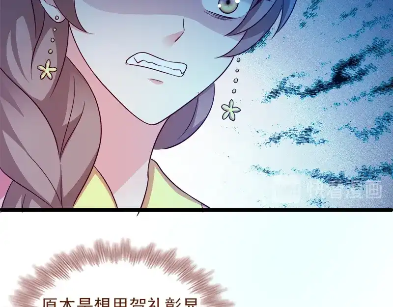 《读心狂妃倾天下》第90话：楚夕瑶的错 第84页