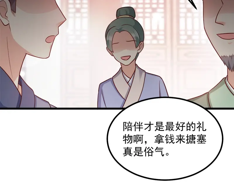 《读心狂妃倾天下》第90话：楚夕瑶的错 第20页