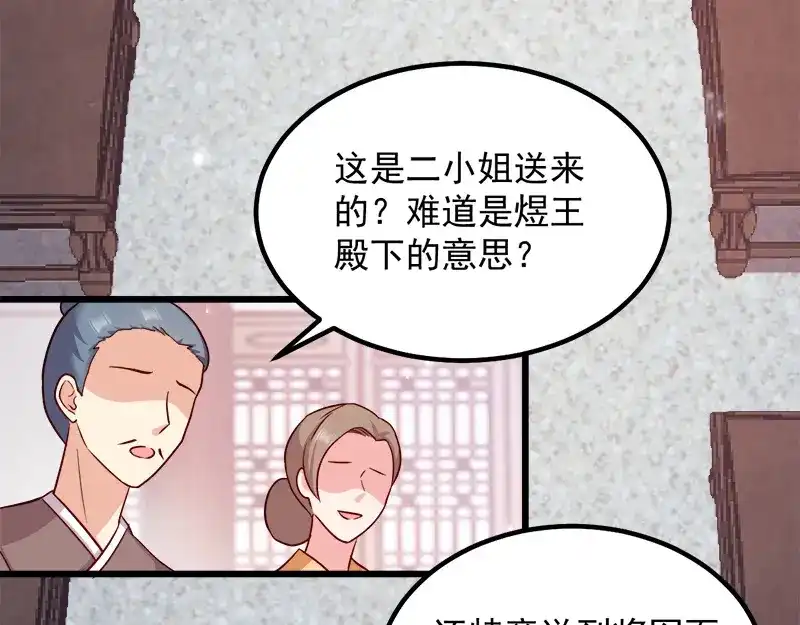 《读心狂妃倾天下》第90话：楚夕瑶的错 第13页