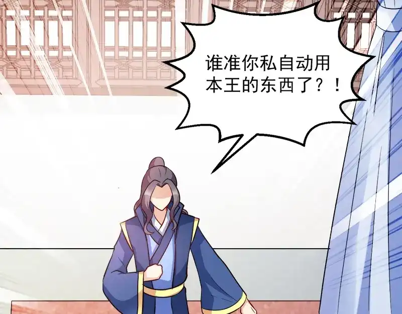 《读心狂妃倾天下》第90话：楚夕瑶的错 第52页