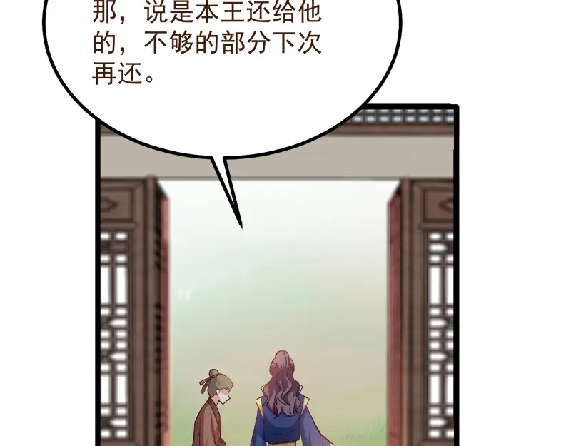 《读心狂妃倾天下》第90话：楚夕瑶的错 第114页