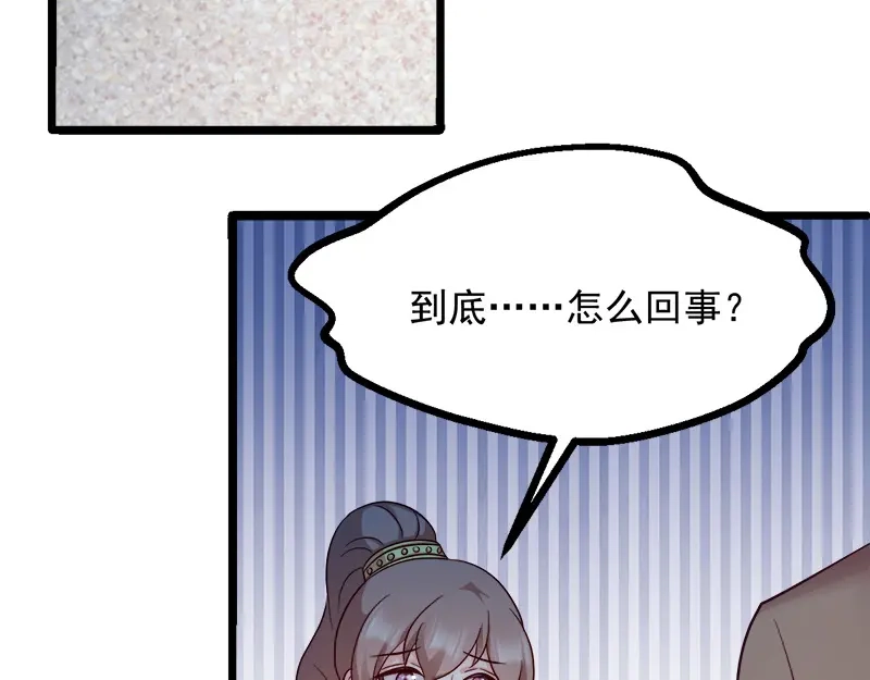 《读心狂妃倾天下》第90话：楚夕瑶的错 第77页