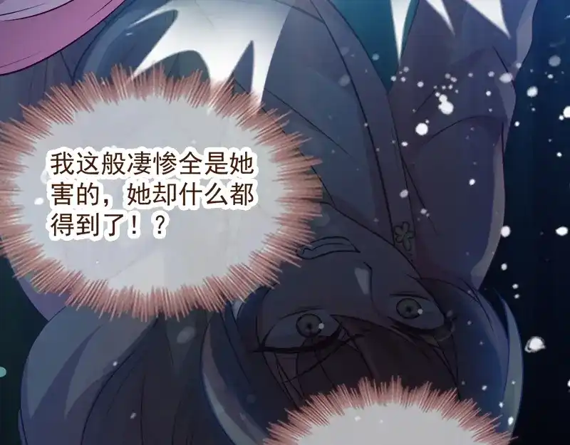 《读心狂妃倾天下》第90话：楚夕瑶的错 第120页