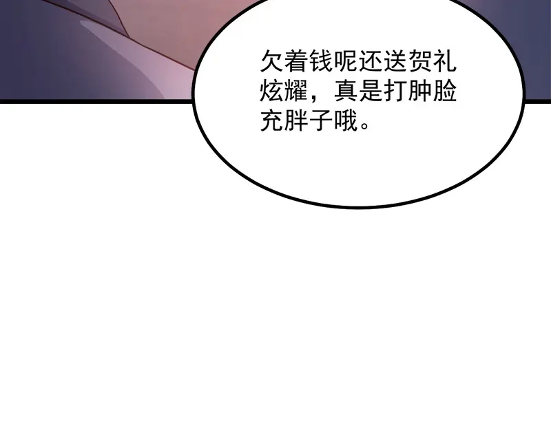 《读心狂妃倾天下》第90话：楚夕瑶的错 第39页
