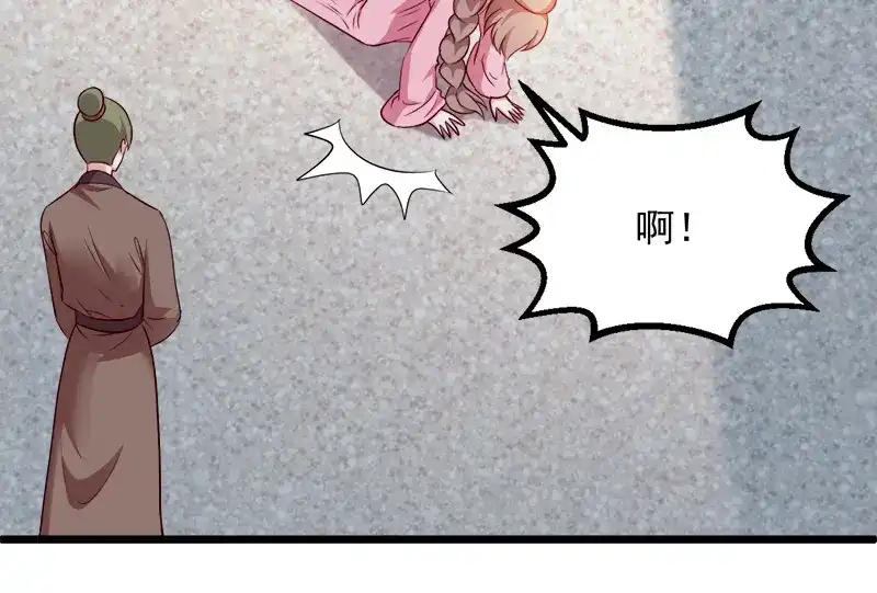《读心狂妃倾天下》第90话：楚夕瑶的错 第75页