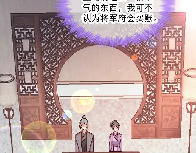 《读心狂妃倾天下》第90话：楚夕瑶的错 第11页