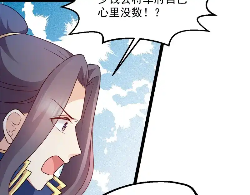 《读心狂妃倾天下》第90话：楚夕瑶的错 第56页