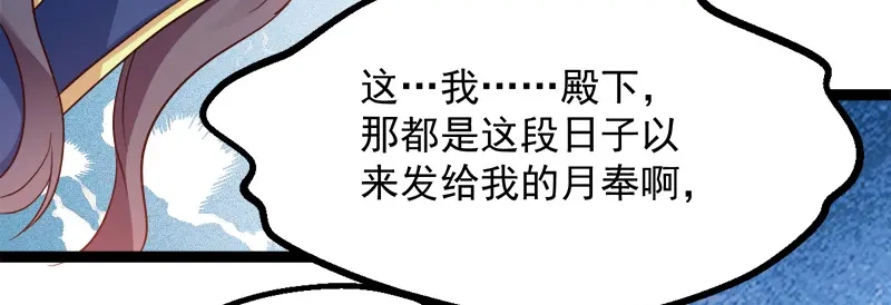 《读心狂妃倾天下》第90话：楚夕瑶的错 第57页