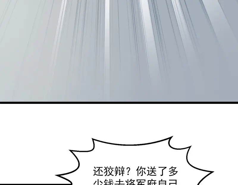 《读心狂妃倾天下》第90话：楚夕瑶的错 第55页