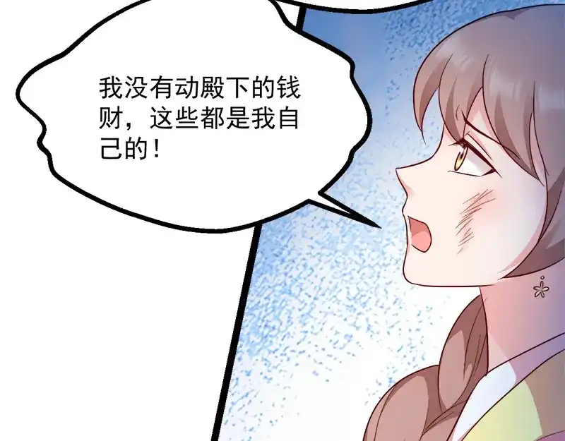 《读心狂妃倾天下》第90话：楚夕瑶的错 第58页