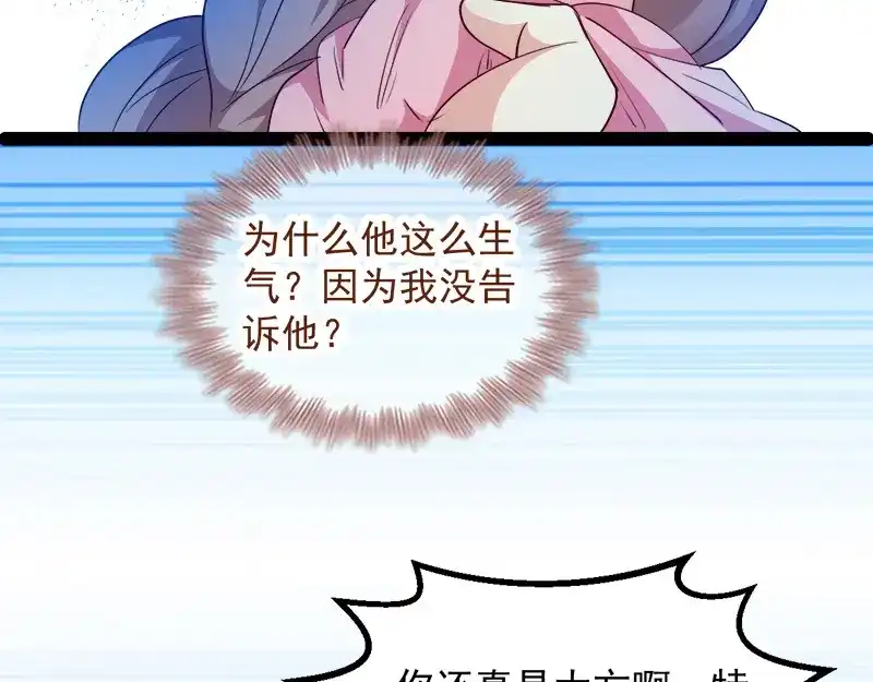 《读心狂妃倾天下》第90话：楚夕瑶的错 第65页