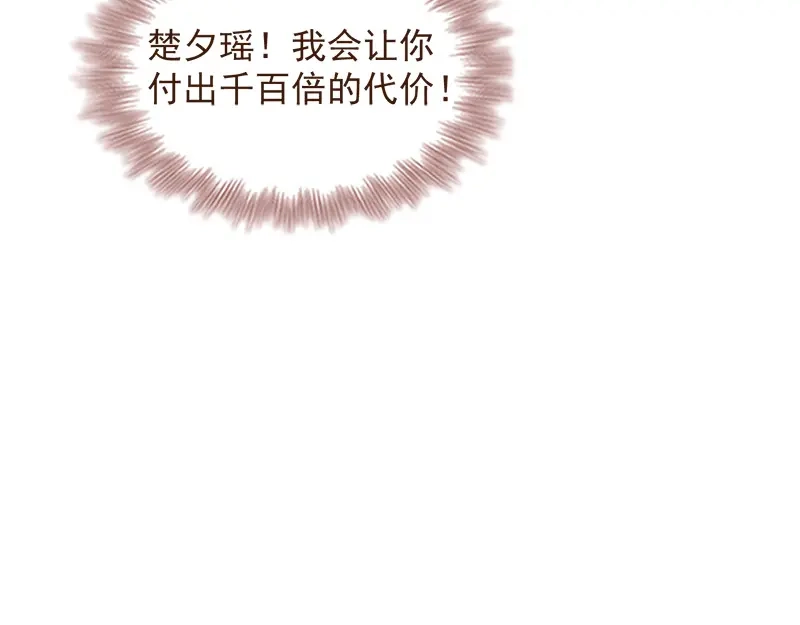 《读心狂妃倾天下》第90话：楚夕瑶的错 第124页