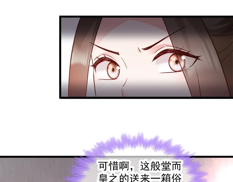 《读心狂妃倾天下》第90话：楚夕瑶的错 第10页