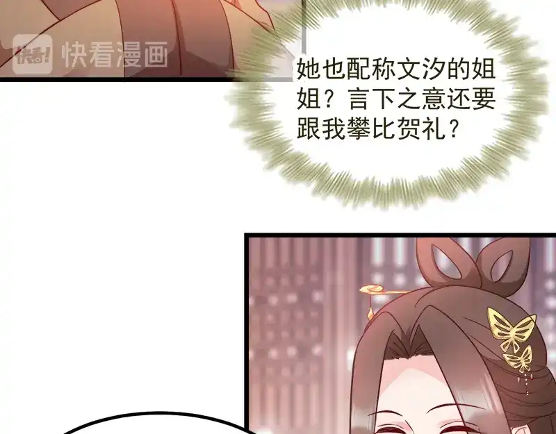《读心狂妃倾天下》第90话：楚夕瑶的错 第17页