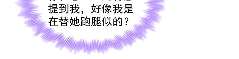 《读心狂妃倾天下》第90话：楚夕瑶的错 第9页